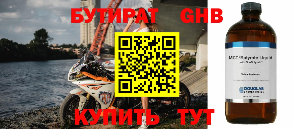 Заинск  БУТИРАТ 1.4BDO  Вход с VPN 