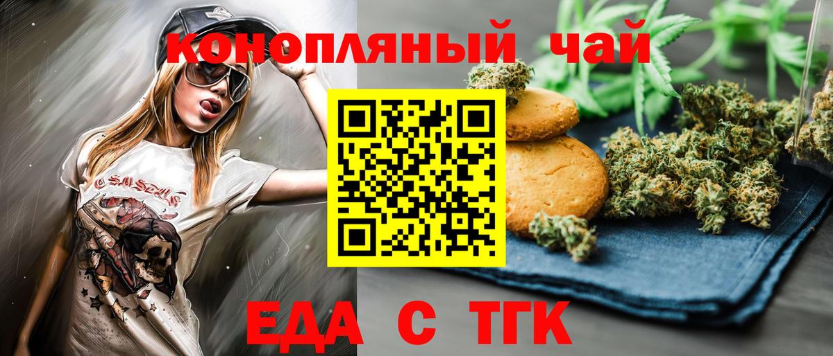 Печенье с ТГК марихуана  Вход с VPN  Заинск 