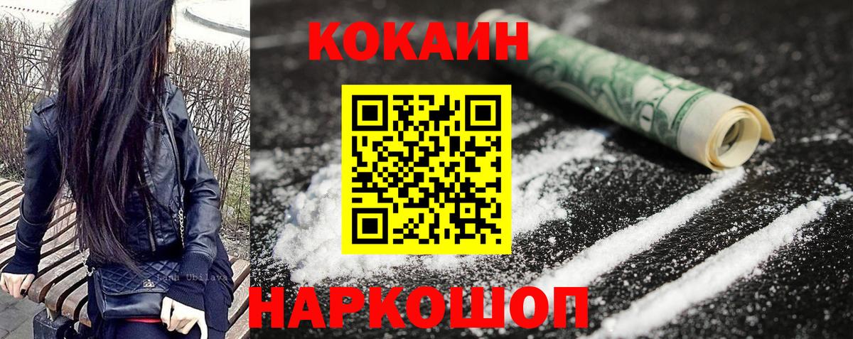 Кокаин Fish Scale Заинск