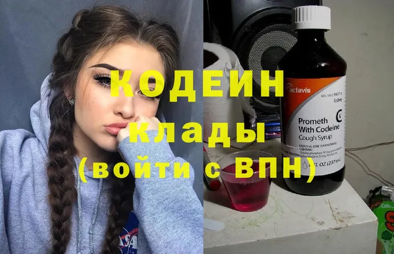 Кодеин Purple Drank Заинск