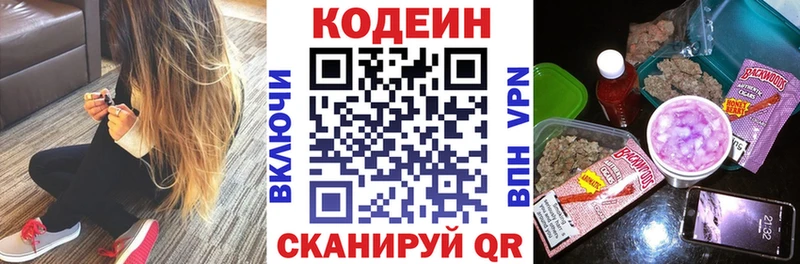 Кодеин Purple Drank Заинск