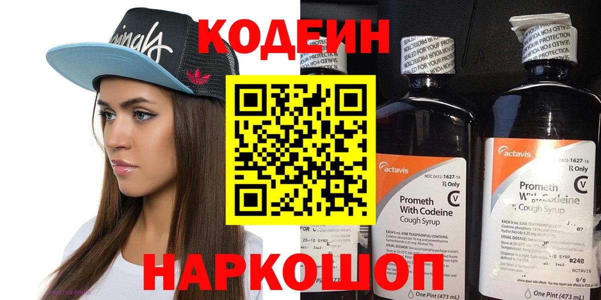 Кодеиновый сироп Lean Purple Drank Заинск