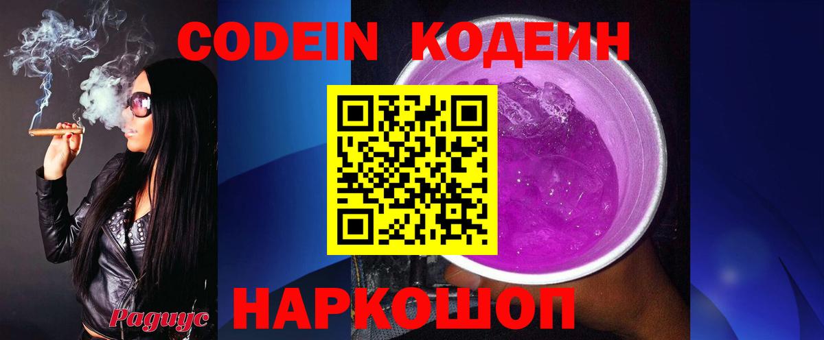 Кодеин напиток Lean (лин)  Вход с VPN  Кодеиновый сироп Lean Purple Drank  Заинск 
